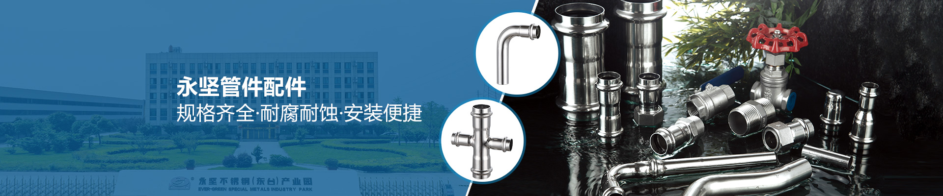 香蕉啪啪网站管（guǎn）件配件，規格齊全·耐腐耐蝕·安裝便捷