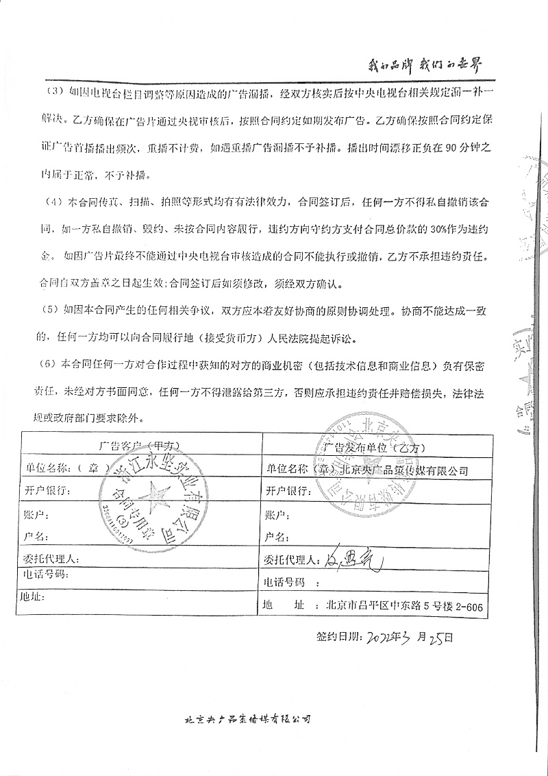香蕉啪啪网站合（hé）同-3