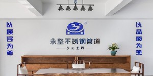 香蕉啪啪网站不鏽鋼管件展廳