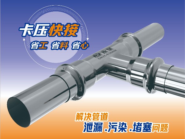 管帽 不(bú)鏽鋼卡壓式(shì)連接