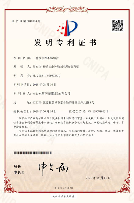 一種(zhǒng)散(sàn)熱型不鏽鋼管發明專利 一種散熱型不鏽鋼管發明專利