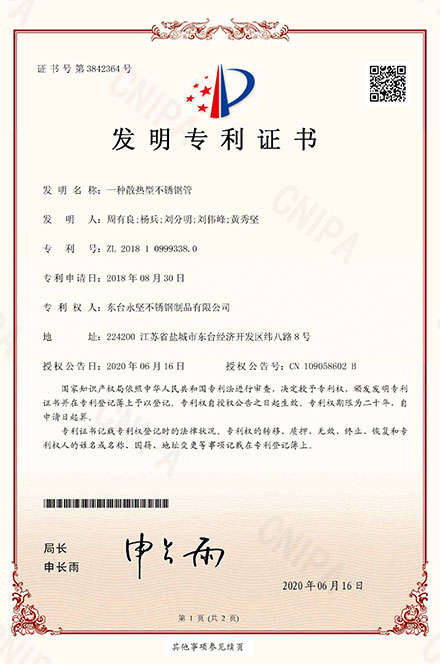 散熱型不鏽鋼管專利 散熱型不鏽鋼管專利