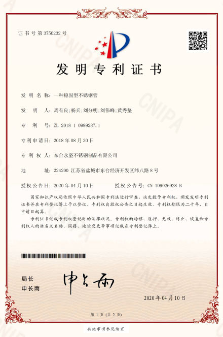 一種穩固性(xìng)不鏽鋼(gāng)管發明專利 一種穩固性不鏽鋼管(guǎn)發明專利