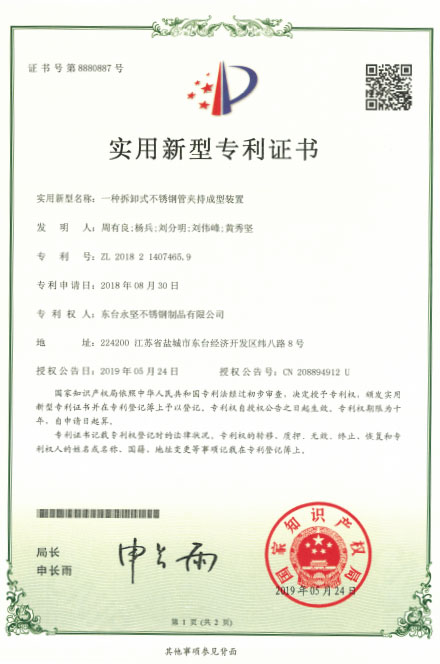 一種拆卸式不鏽鋼管(guǎn)夾持成型裝置 一種拆卸式不鏽鋼管(guǎn)夾持成型裝置