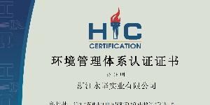 環（huán）境管理體係（xì）認證證書（shū）